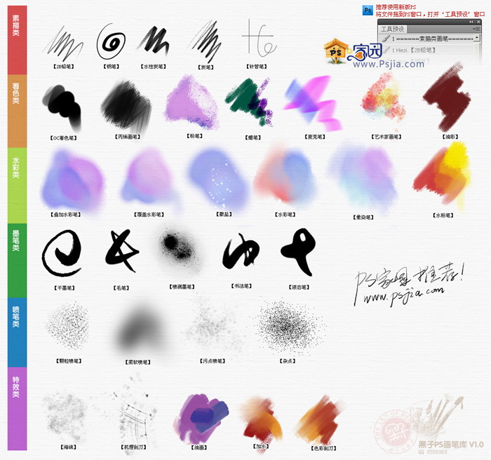 <b>黑子PS画笔库v1.5(经典画笔笔触)</b>