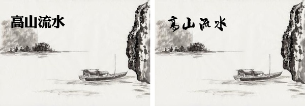 平面排版时,怎样突出中文的美感