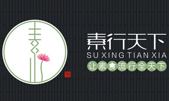 “素行天下”素食馆整套视觉设计欣赏