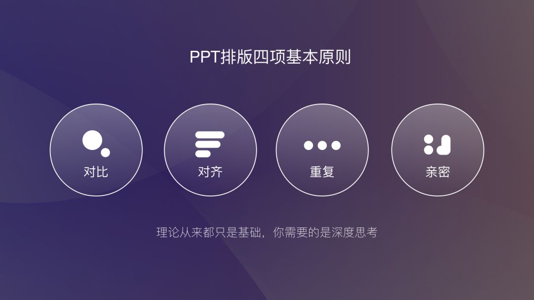 PPT排版的8大神奇法则