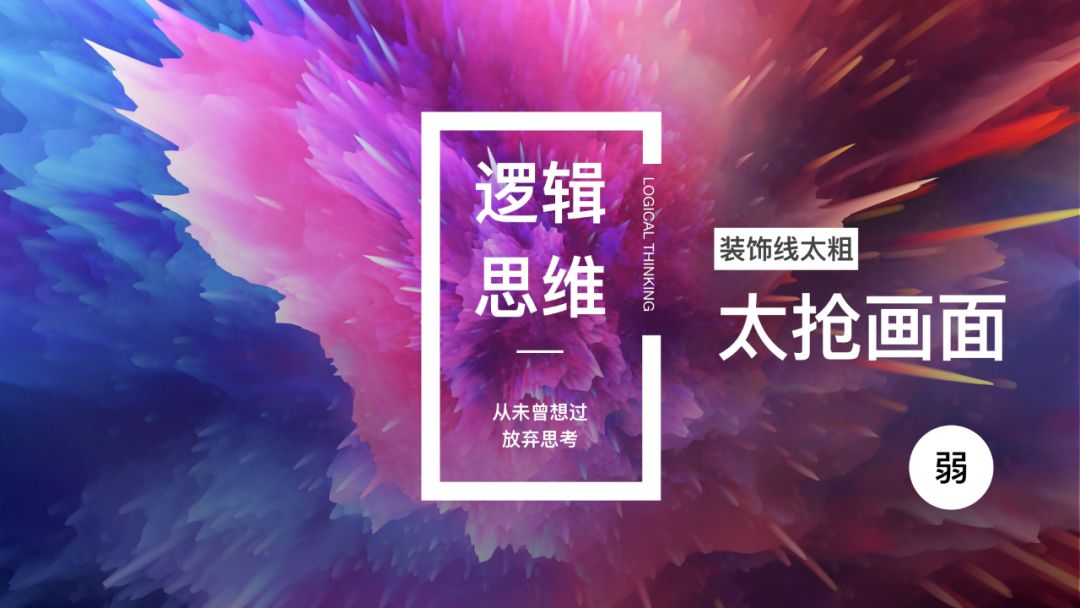 PPT排版的8大神奇法则