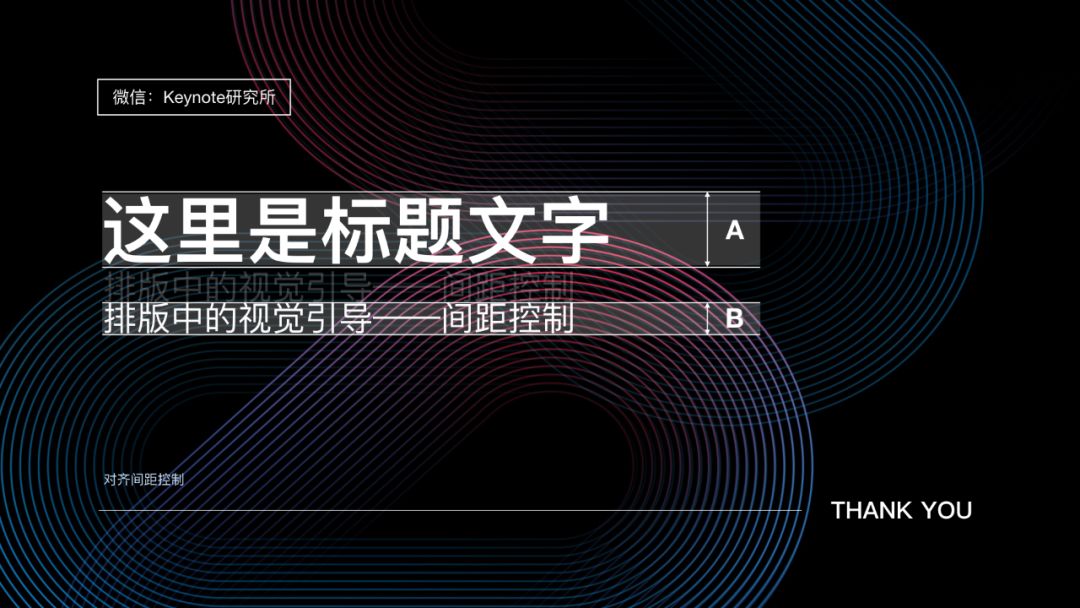 PPT排版的8大神奇法则