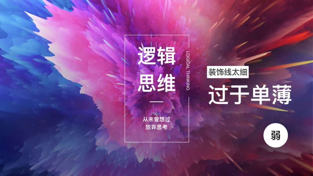 PPT排版的8大神奇法则