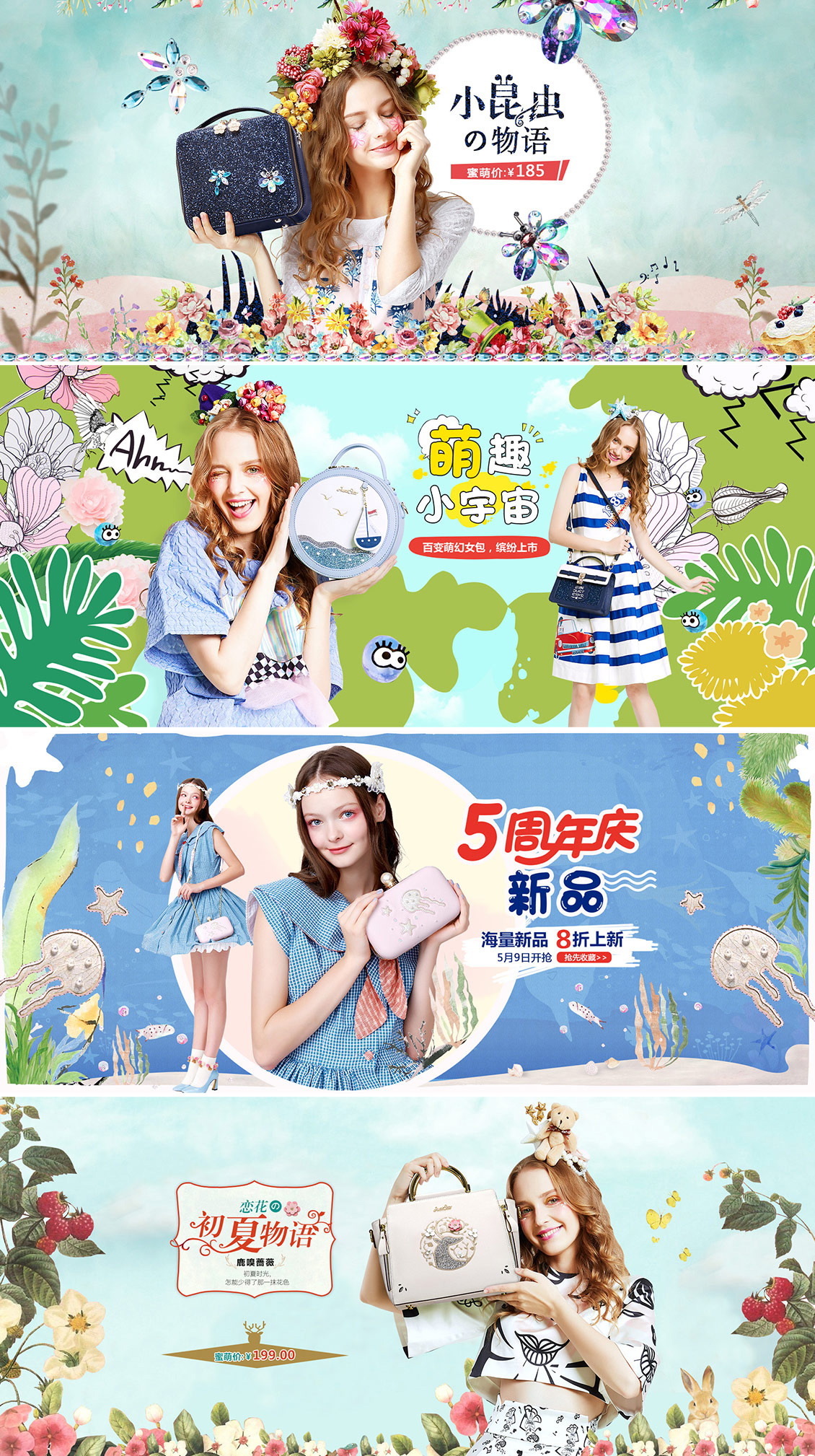 欧时纳箱包 女包 包包 小昆虫物语banner海报设计