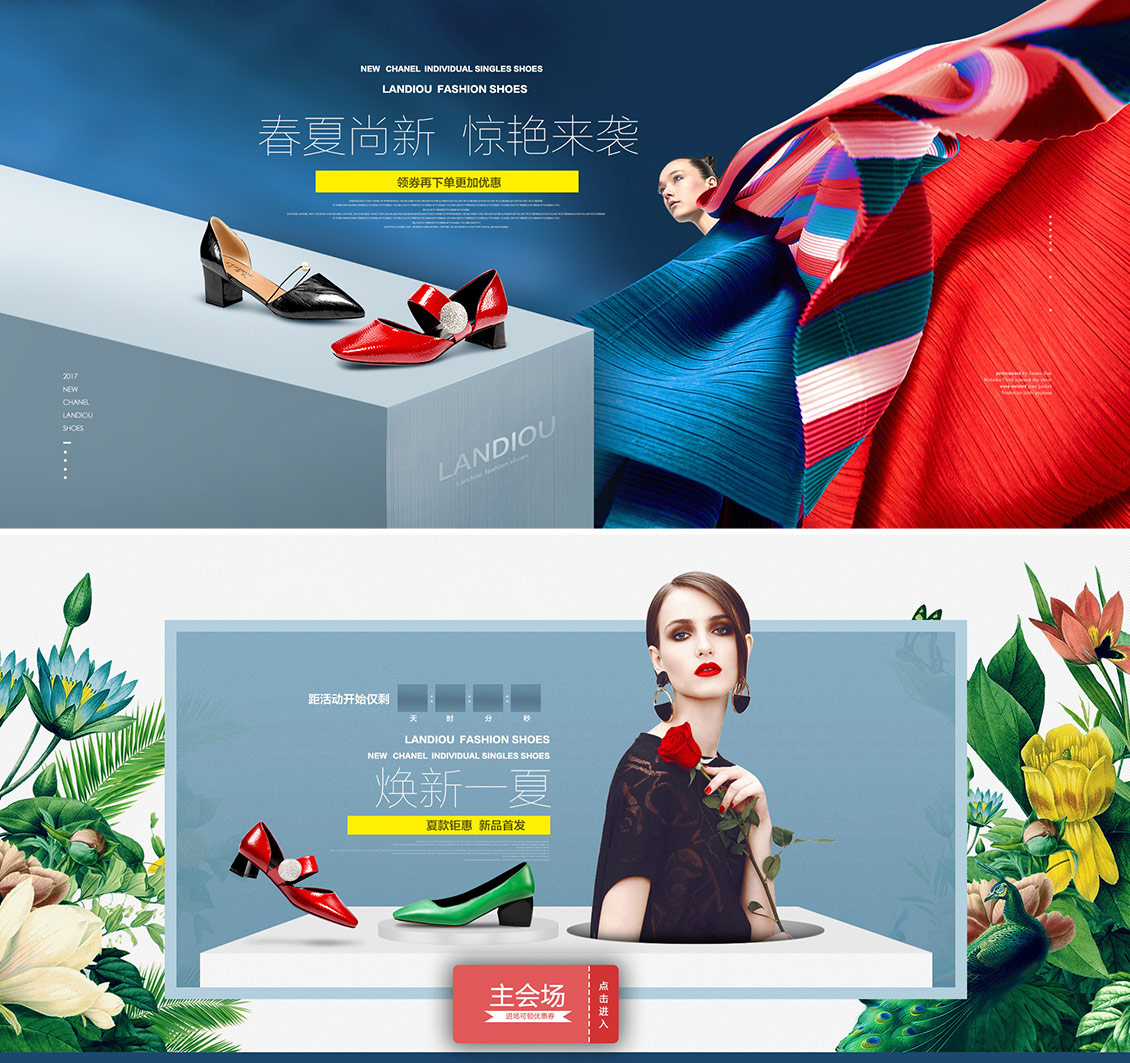 兰迪欧女鞋时尚banner海报设计