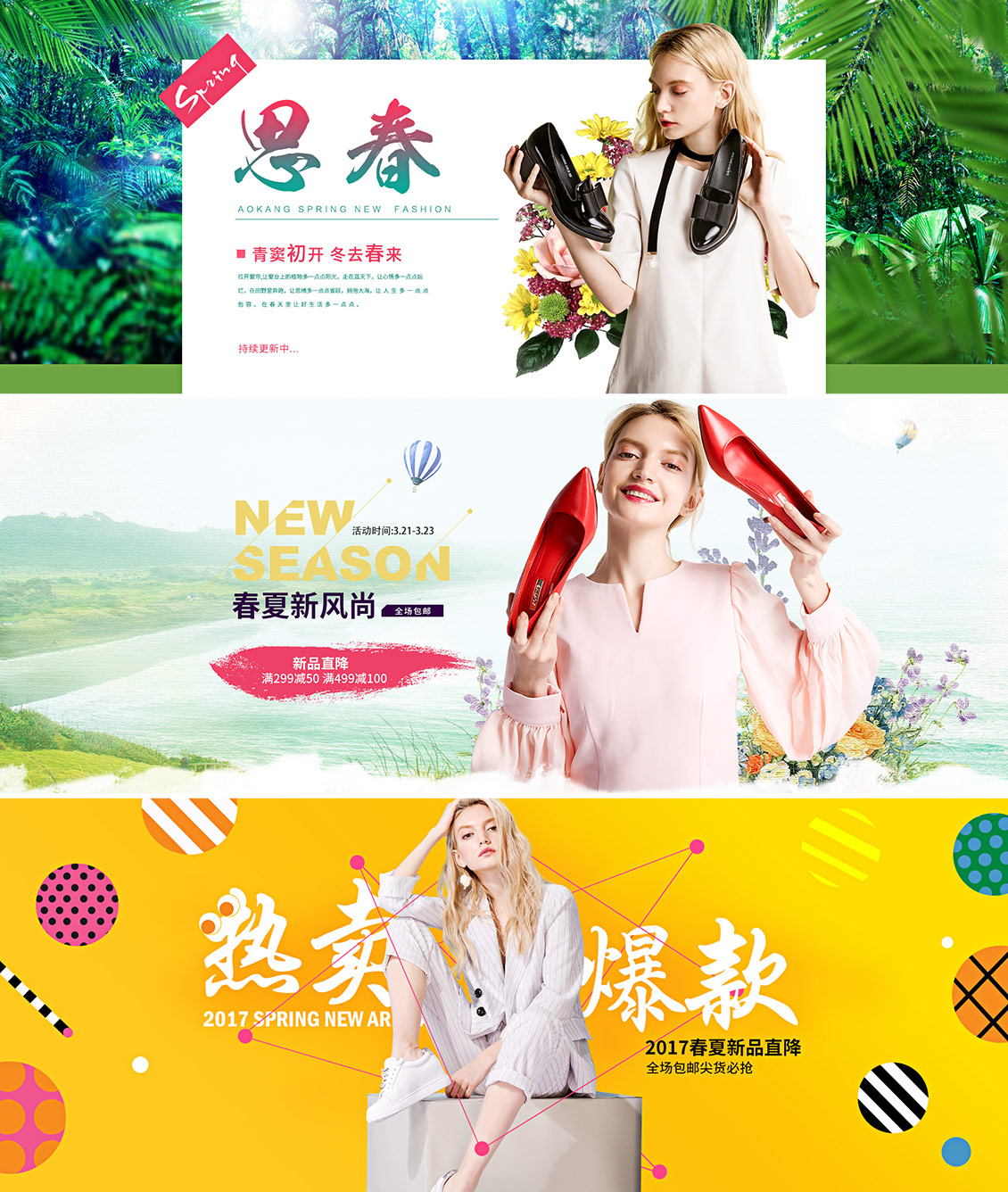 奥康女鞋春天 春季banner海报设计