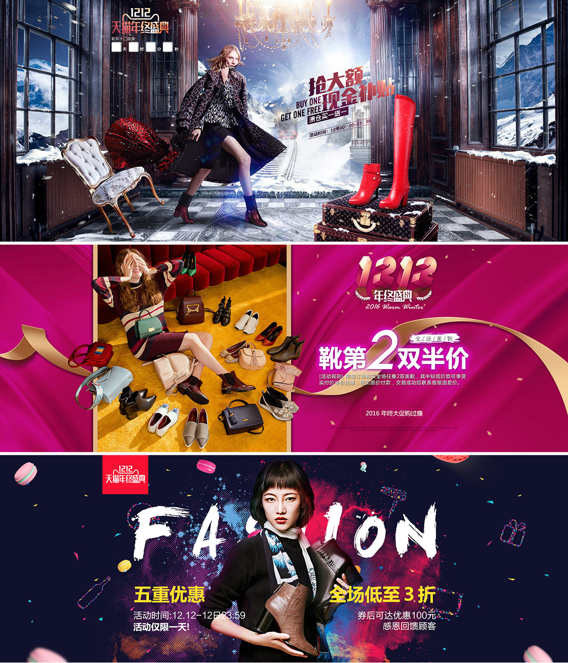 天猫年终盛典女鞋banner海报设计